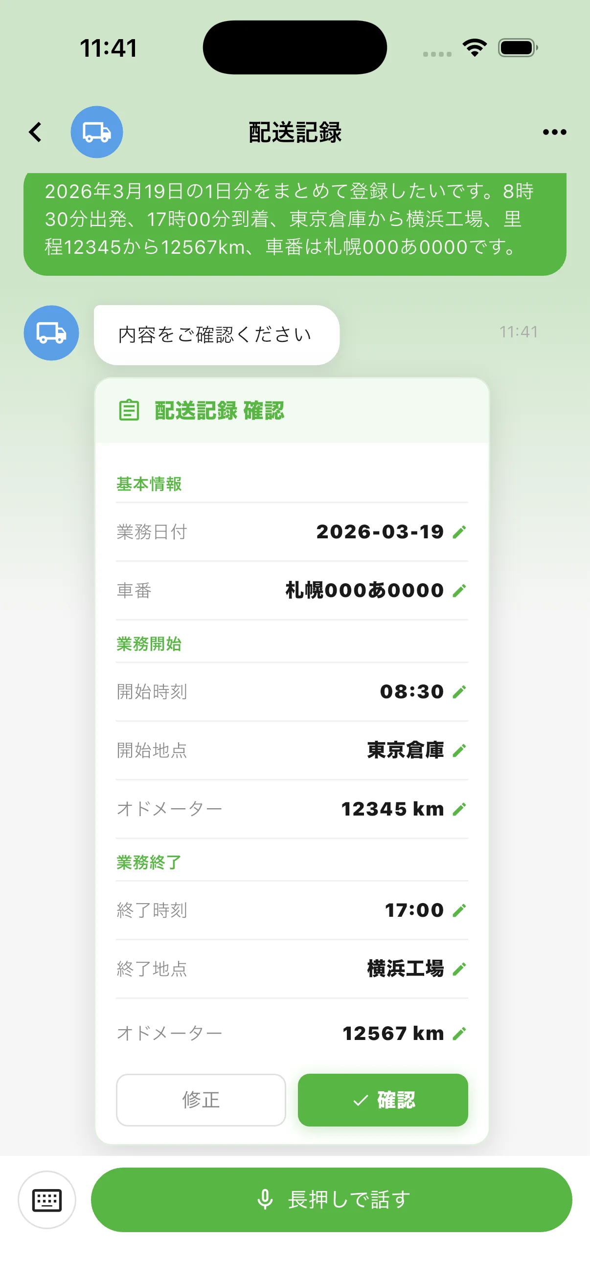 現場アプリ