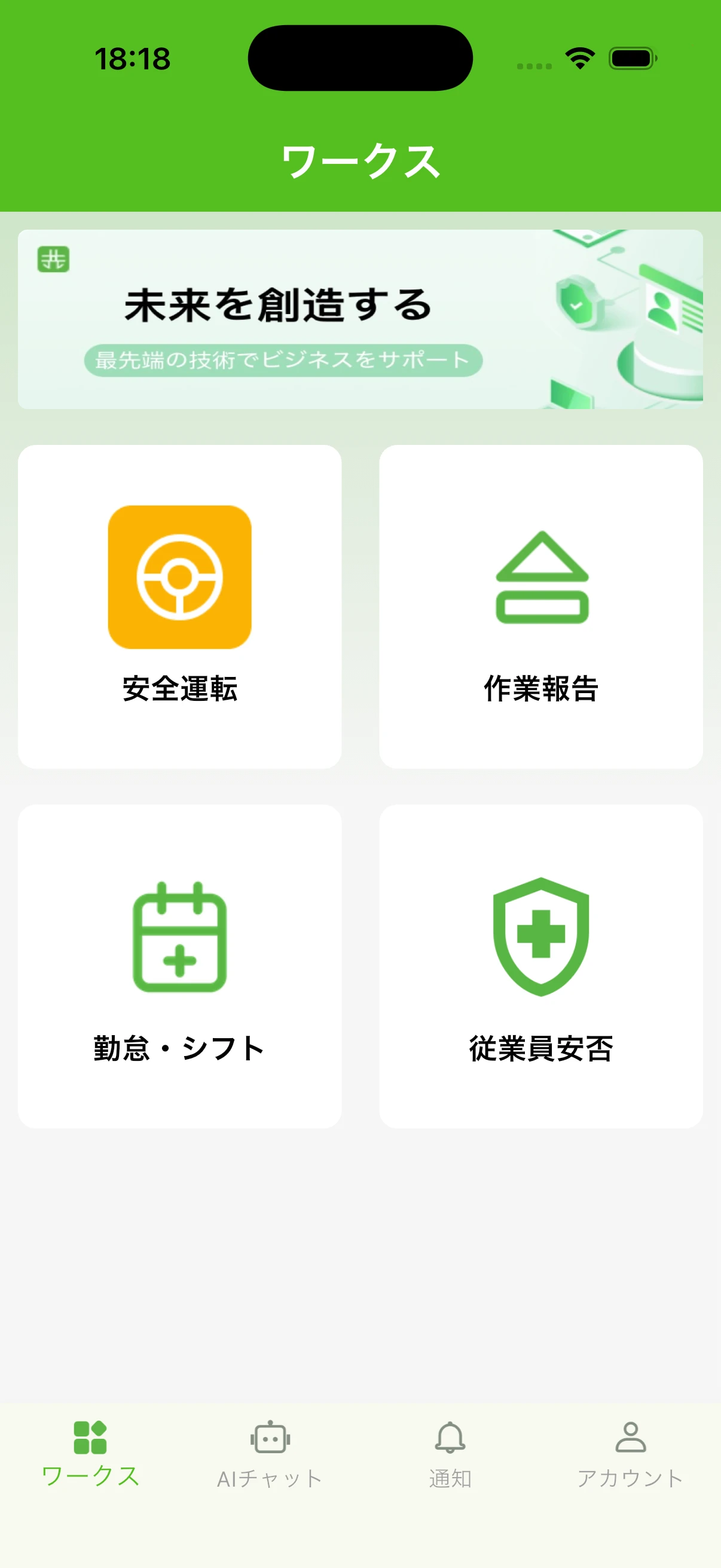 現場アプリ（音声入力）